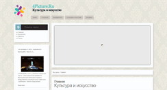 Desktop Screenshot of 4picture.ru