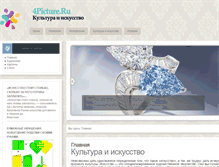 Tablet Screenshot of 4picture.ru